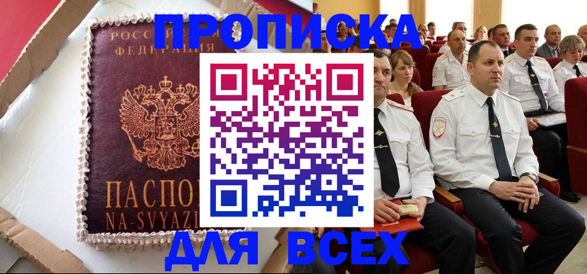 прописка ребенка в Усмани