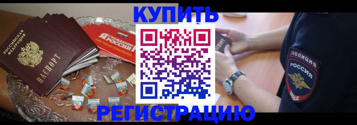 временная регистрация надежно в Усмани