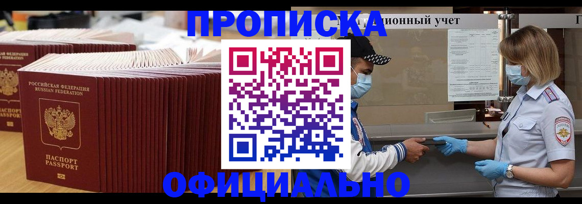 временная регистрация в Усмани
